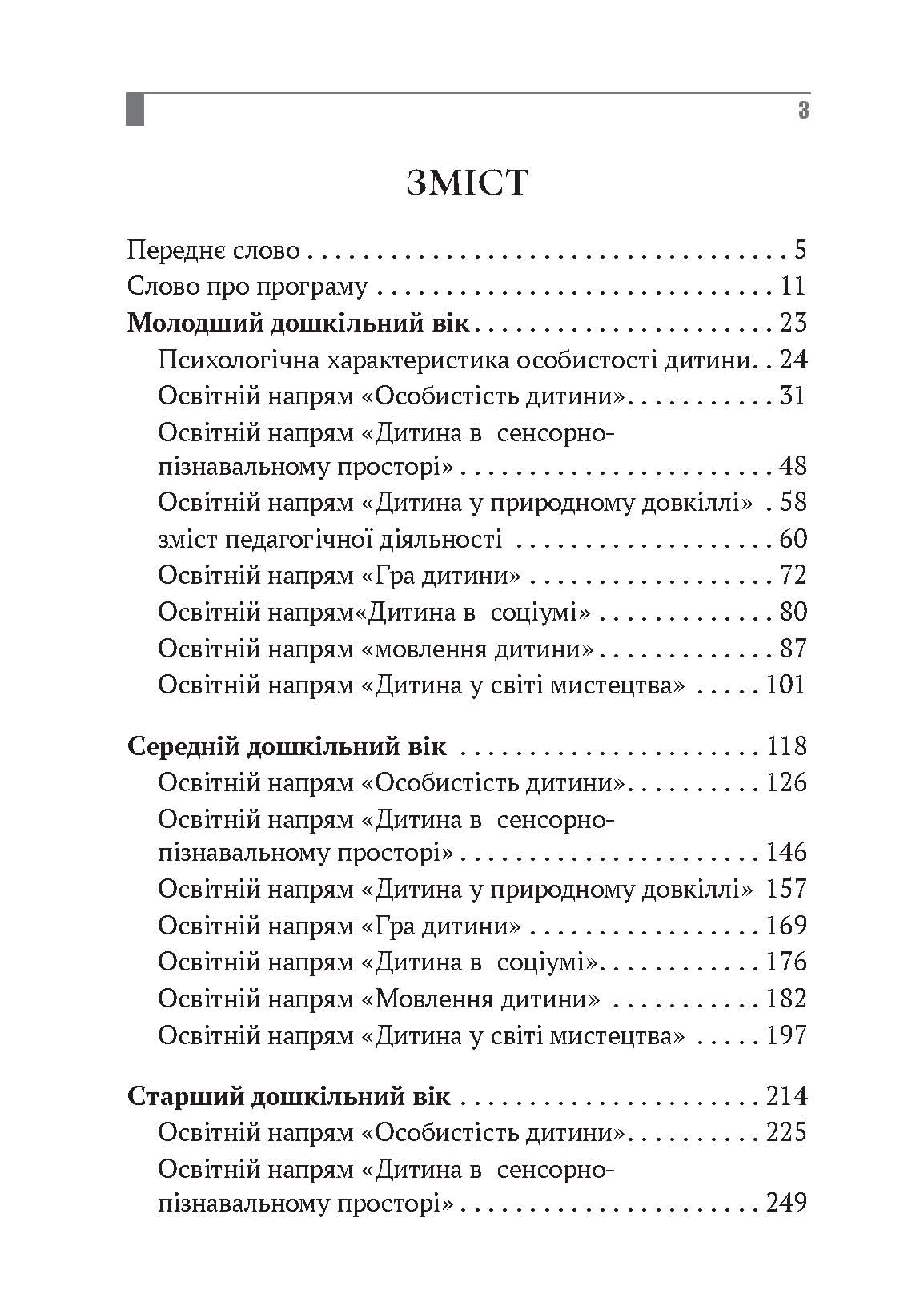 Child's world — 2024_11_27 — print_Page_003 Світ дитинства