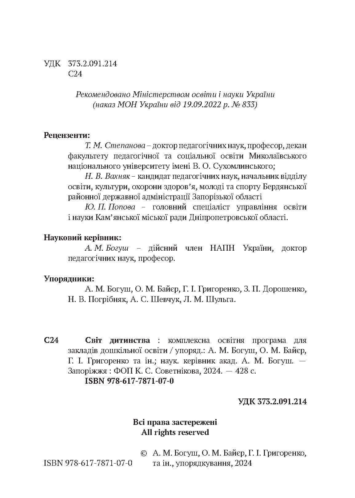 Світ дитинства. Комплексна освітня програма Світ дитинства. Комплексна освітня програма