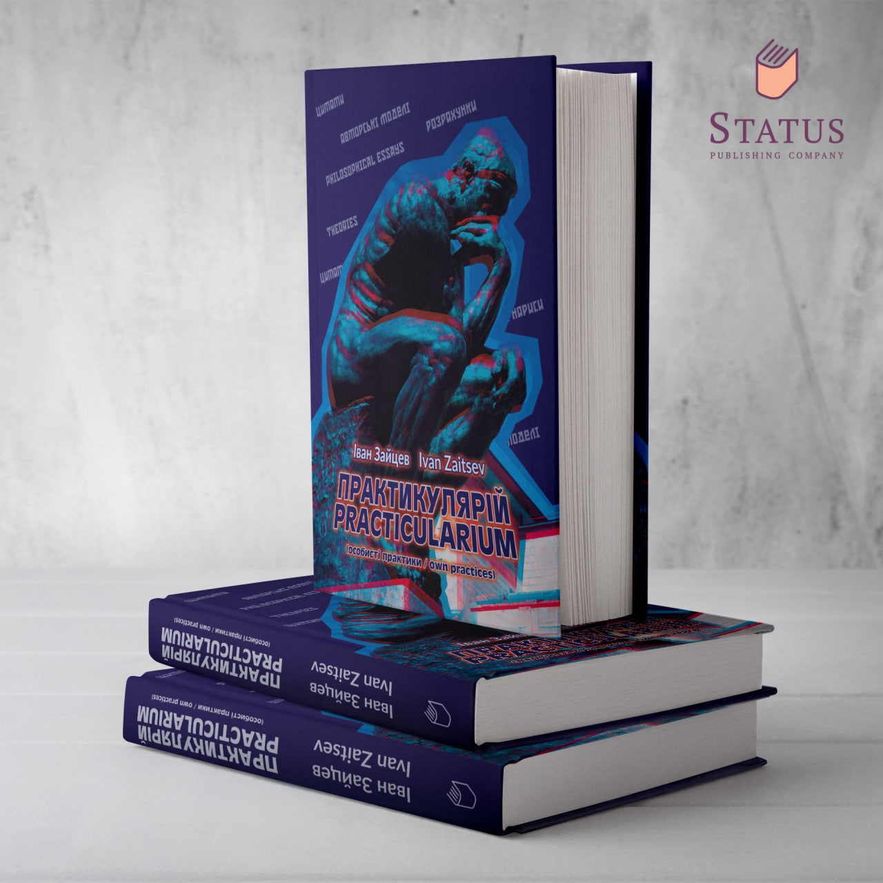 Книжка «ПРАКТИКУЛЯРІЙ PRO. NOT ABOUT, ТОЛЬКО PRO» Івана Зайцева Ivan Zaitsev Іван Зайцев Ivan Zaitsev презентує книжку «ПРАКТИКУЛЯРІЙ PRO. NOT ABOUT, ТОЛЬКО PRO»