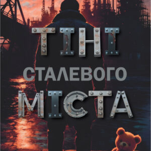 Волдимир Слободян презентує книжку